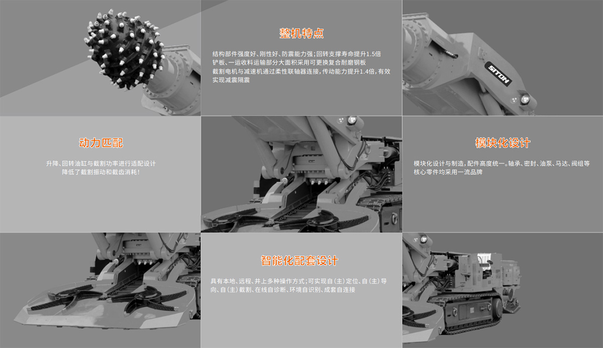EBZ230掘進(jìn)機整機特點(diǎn)