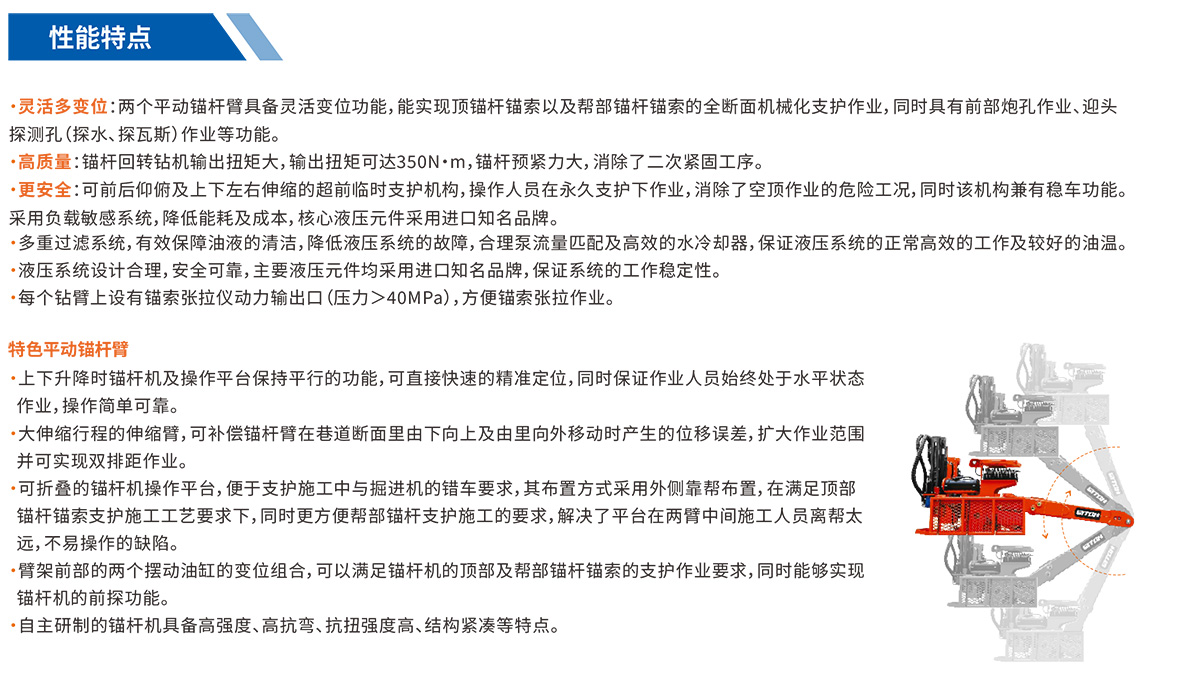 煤礦用液壓錨桿鉆車(chē)技術(shù)參數