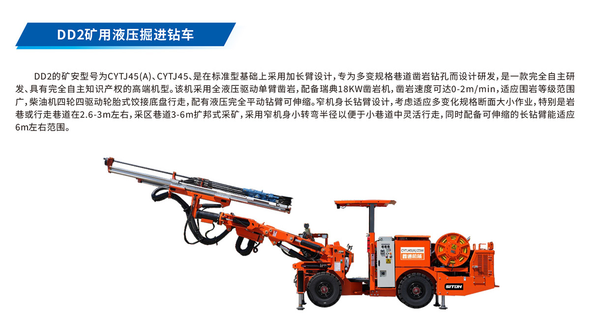 小型液壓掘進鉆車