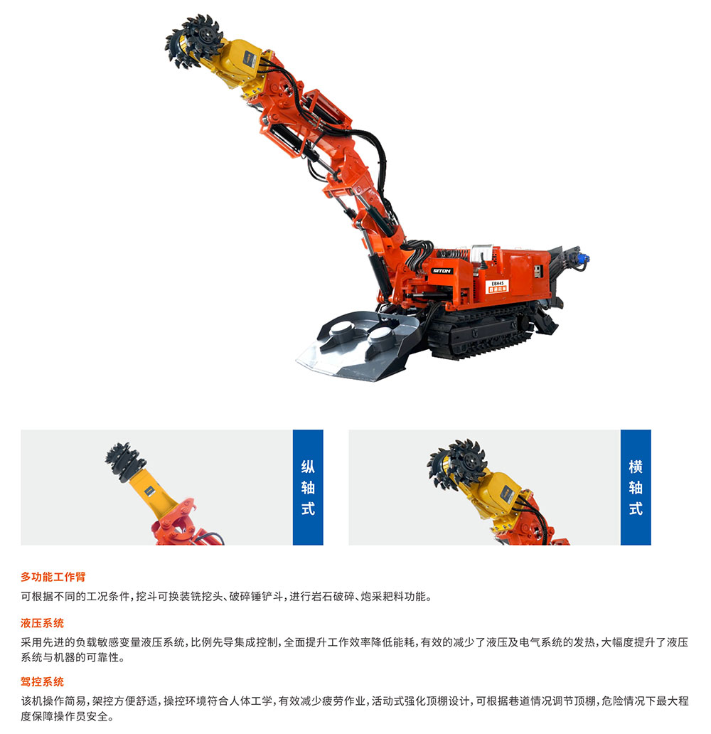 懸臂式掘進(jìn)機-3.jpg